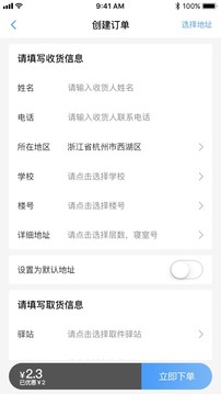 100米应用截图4