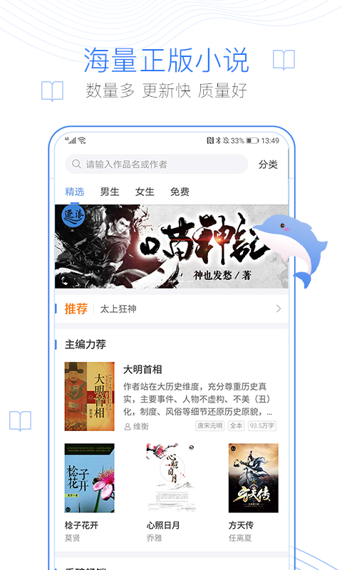 逐浪小说v3.2.9截图5