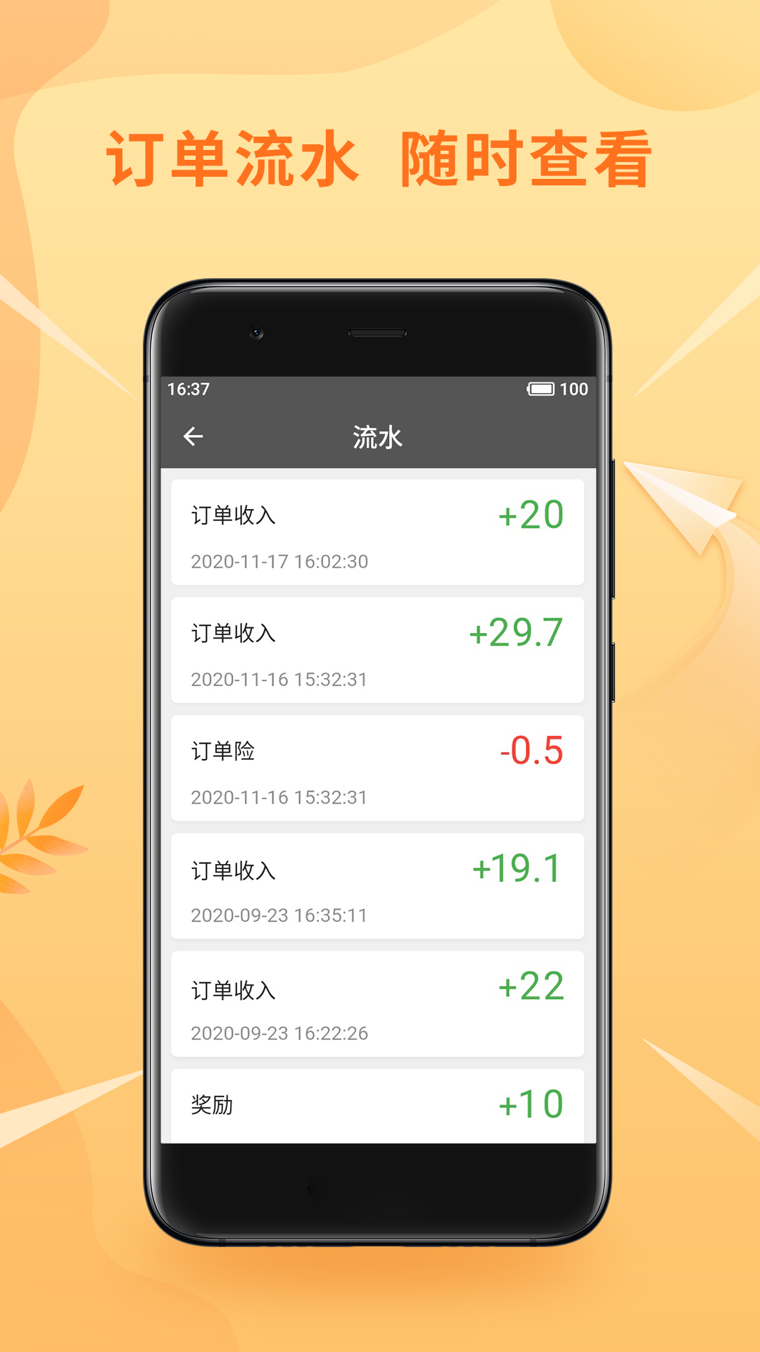 风韵优行司机v5.5.0截图2