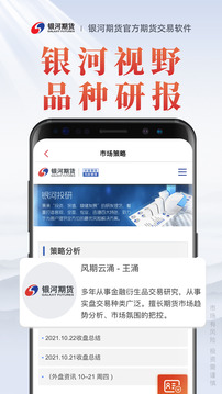 銀河期貨專業(yè)版截圖