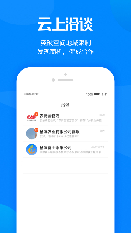 杨凌农高会截图4