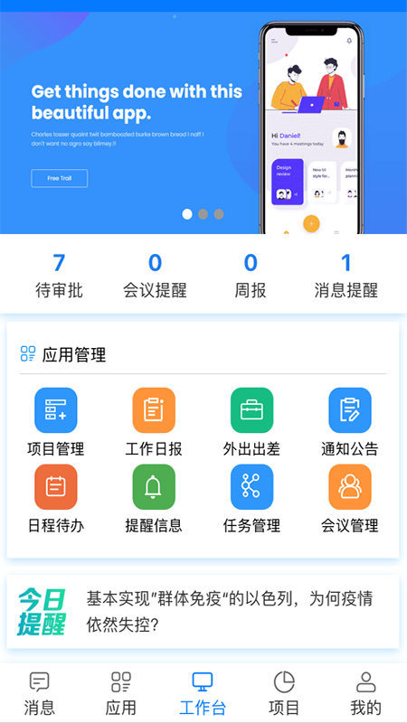 易汇报截图2