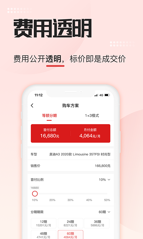 51车v2.1.6截图3