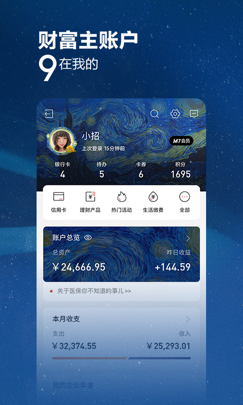 招商银行v9.5.1截图1