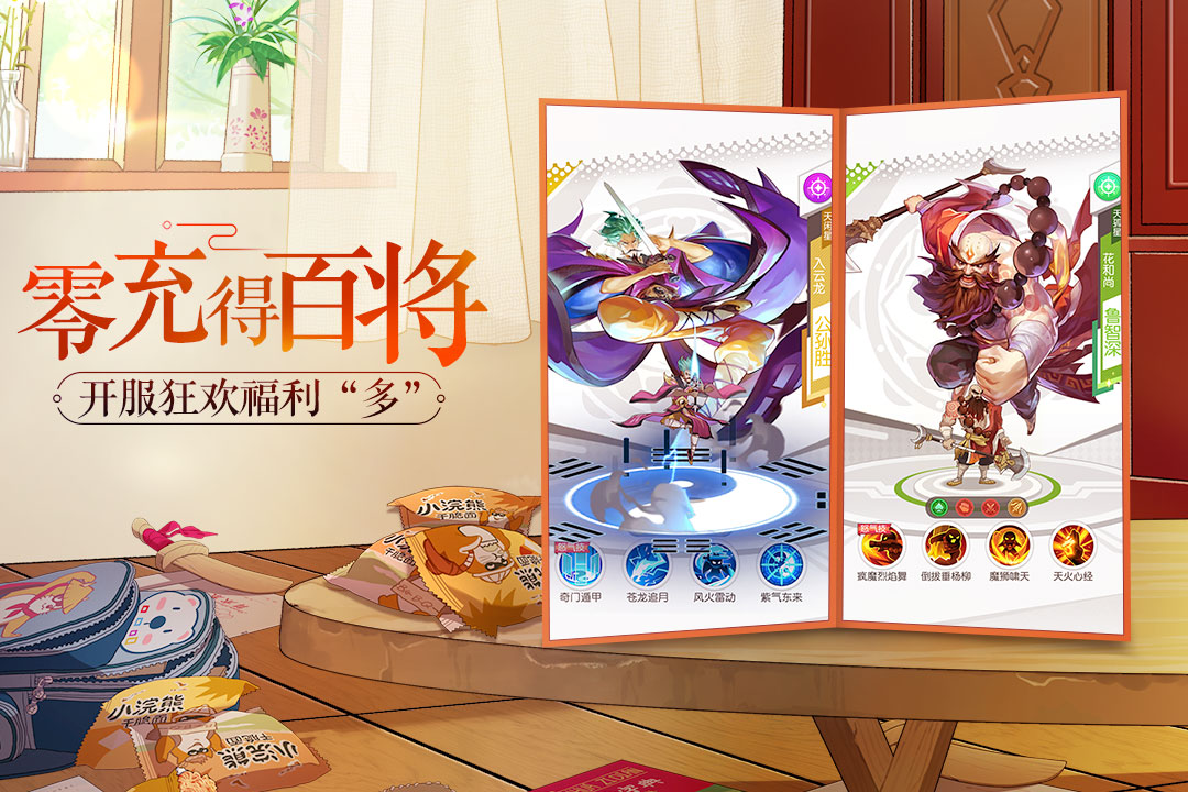 小浣熊百將傳截圖預(yù)覽