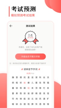 普通話測(cè)試考試大全截圖