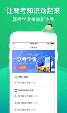 驾考一点通截图