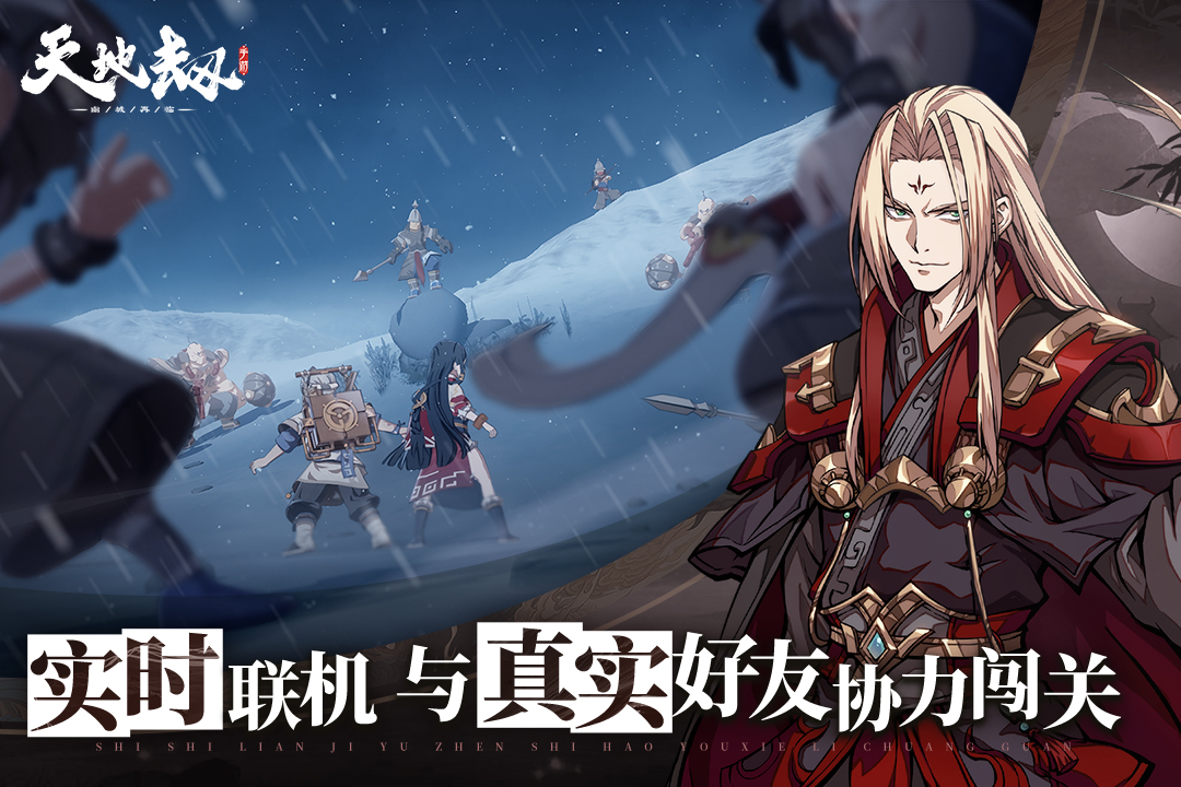 天地劫：幽城再臨截圖預覽