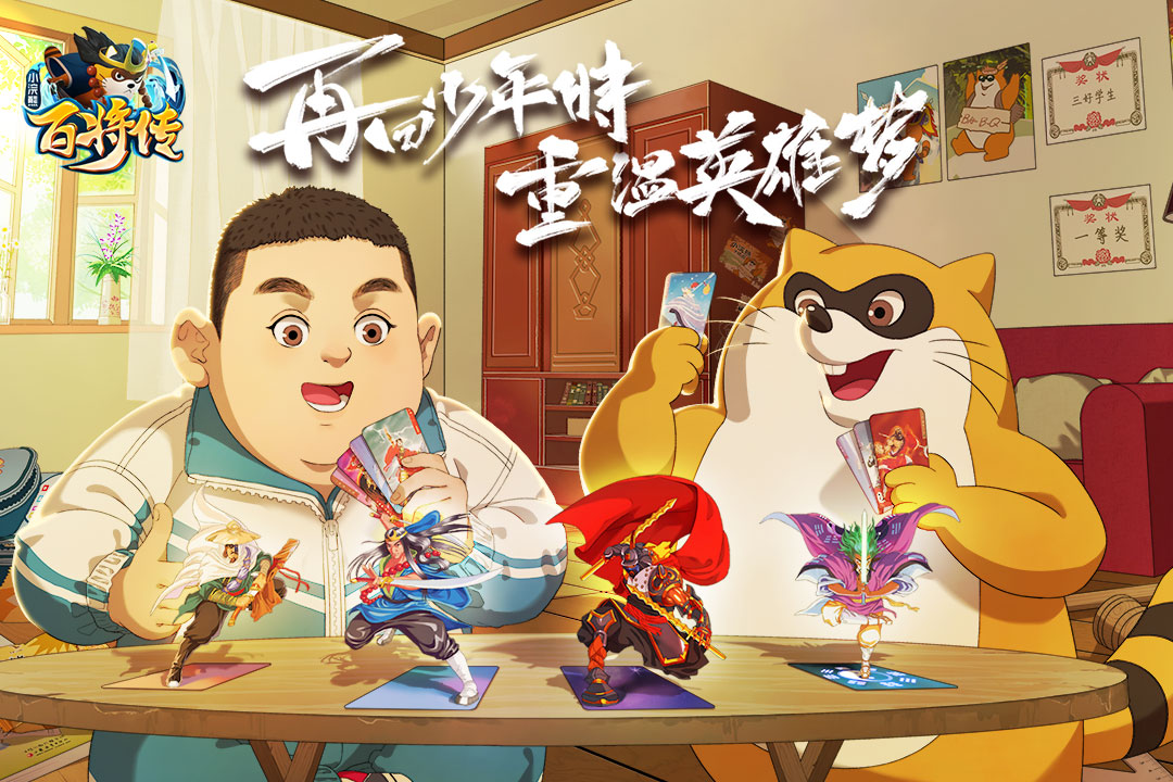 小浣熊百將傳截圖預(yù)覽