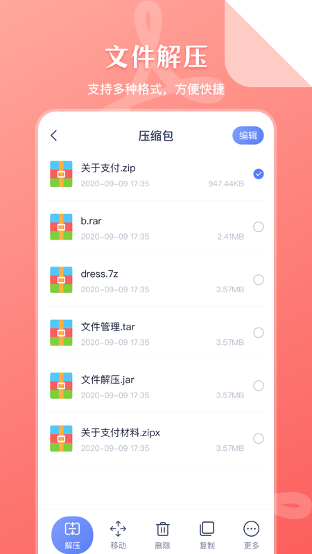 文件解压缩v4.0.6截图3