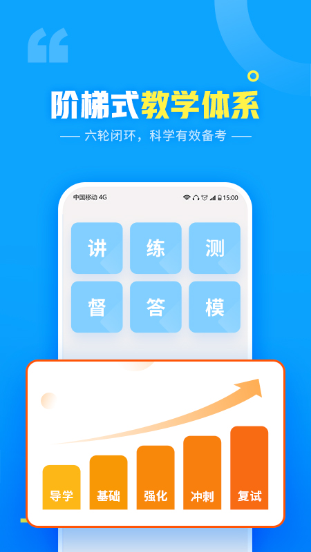 文都网校v6.1.5截图3