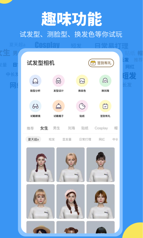 试发型相机v3.2.2截图4