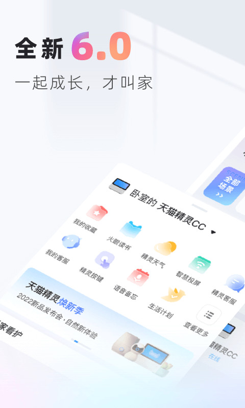 天猫精灵v6.1.2截图5