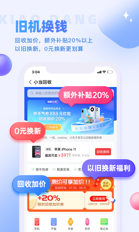 小当严选v1.3.6截图1