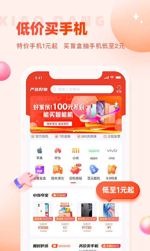 小当严选v1.3.6截图2