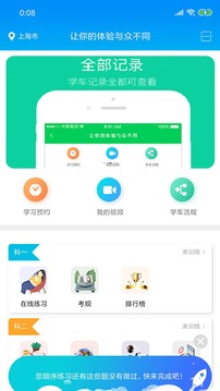 肩并肩驾培应用截图5