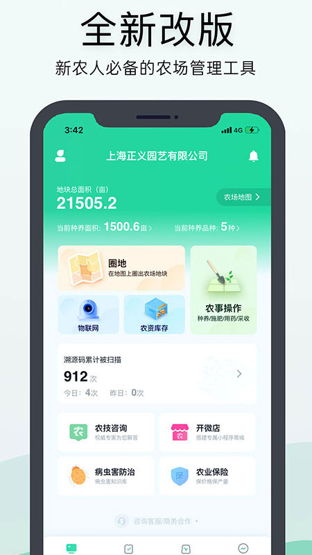 神农口袋v4.3.0截图5