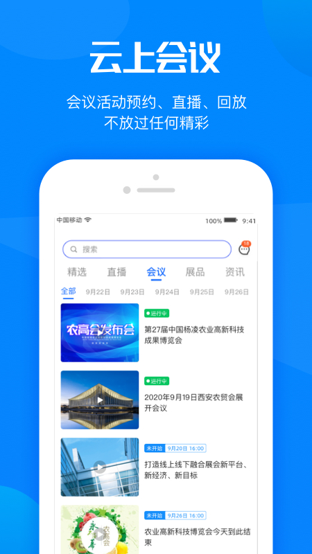 杨凌农高会截图3