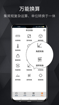 计算机计算器应用截图4