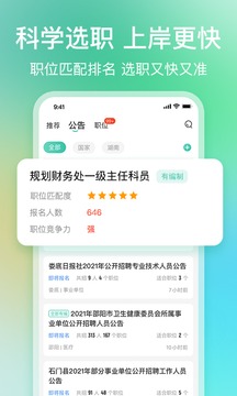 公考雷达截图