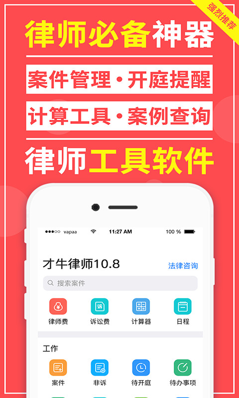 才牛律师v11.8.1截图3