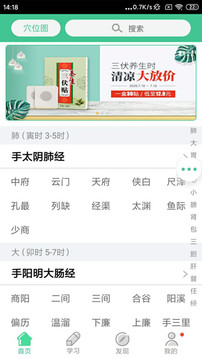 經(jīng)絡(luò)穴位圖解截圖
