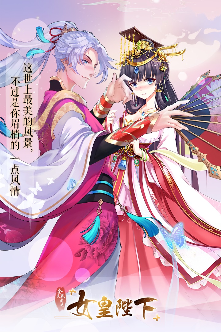 全民養(yǎng)成之女皇陛下截圖預(yù)覽