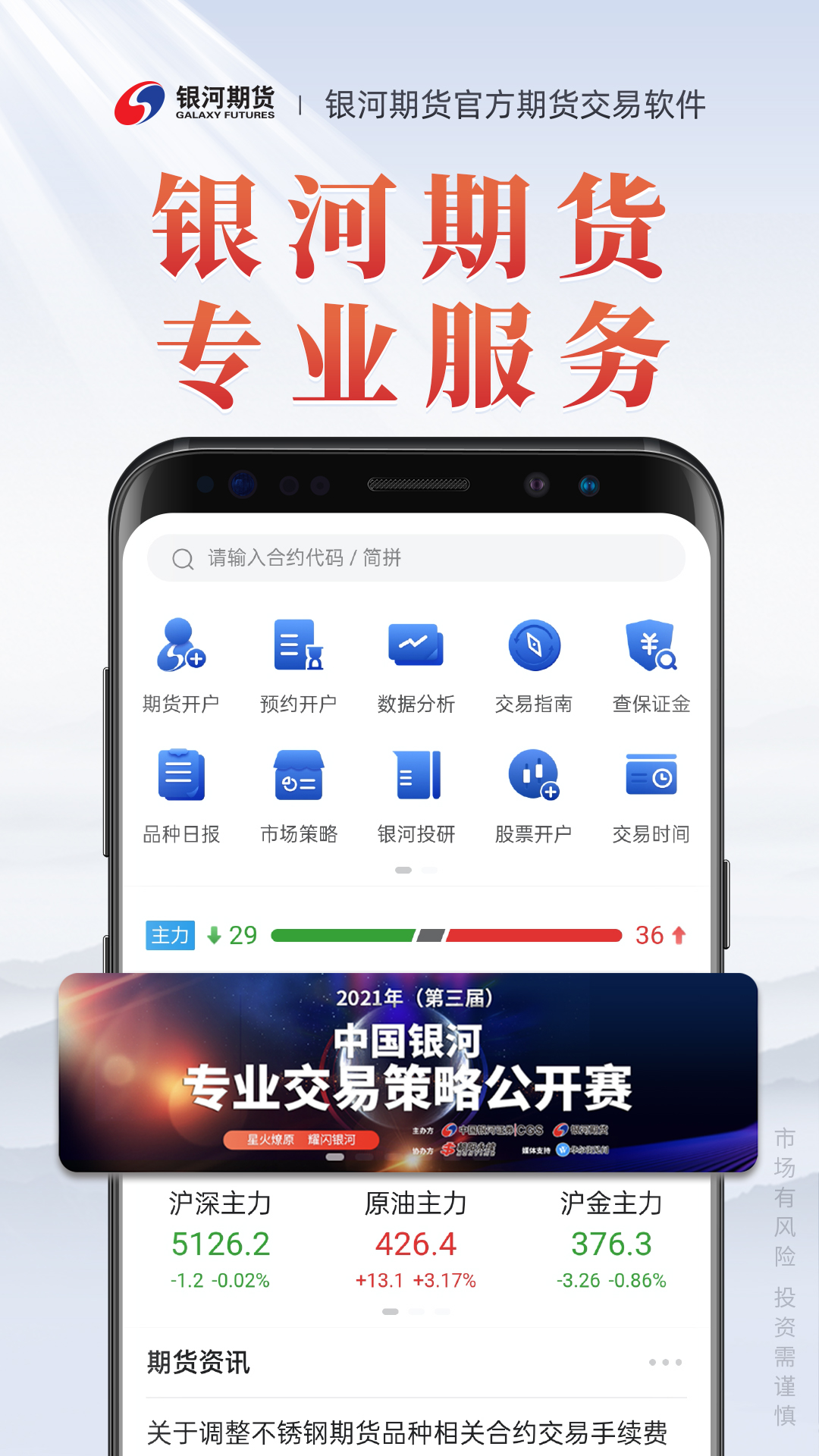 银河期货专业版v6.2.8.6截图4