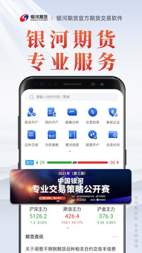 銀河期貨專業(yè)版截圖