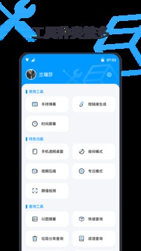 全能工具箱应用截图1