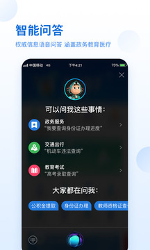 智通城应用截图3