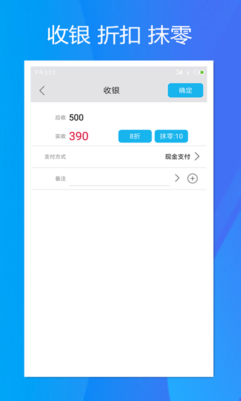 旭荣收银v1.3.0截图3