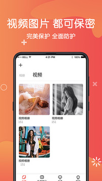 私密相冊截圖