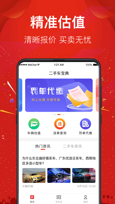 西瓜二手车v5.3.1截图4