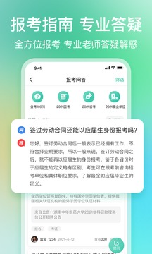 公考雷达截图