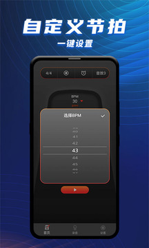 節(jié)拍器樂器大師截圖