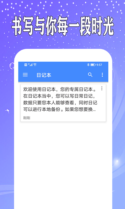 日记本v1.0.3截图5