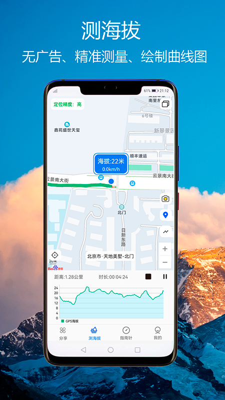 GPS海拔指南针v1.1截图5