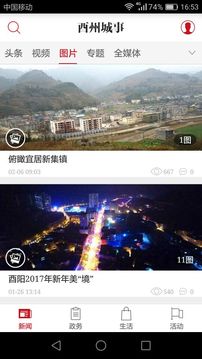 酉州城事截圖
