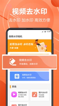 微商水印相機(jī)截圖