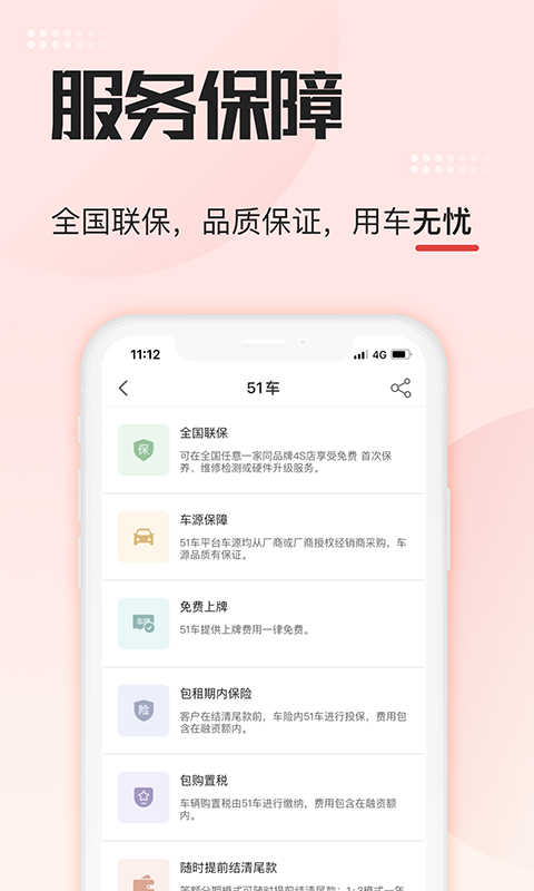 51车v2.1.6截图1