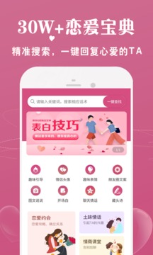 戀愛話術寶庫截圖