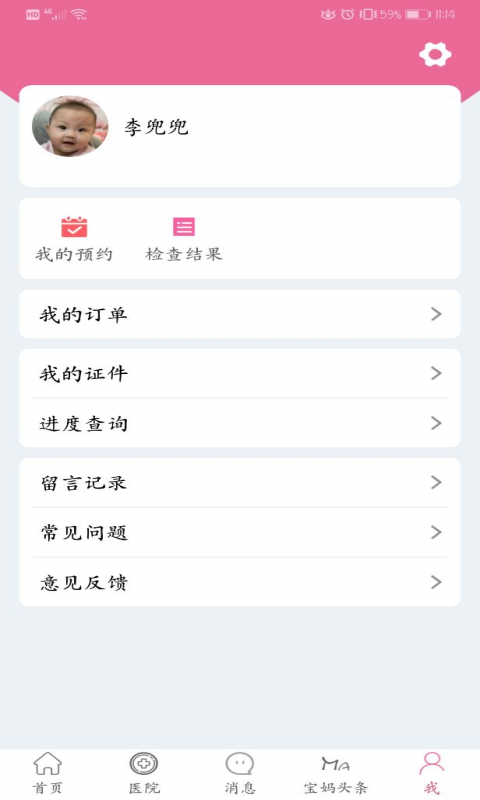 孕健康v2.19.2截图2