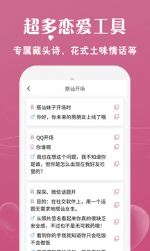 戀愛話術寶庫截圖