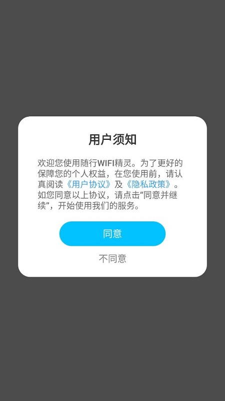 随行WIFI精灵截图1