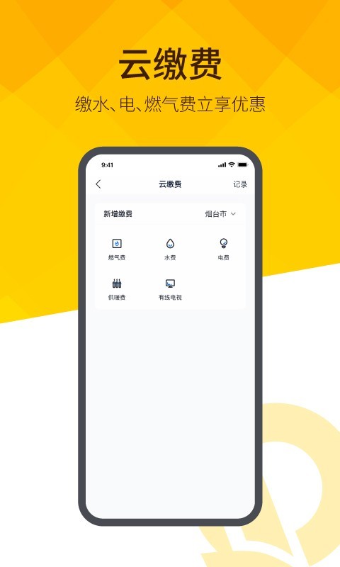 恒大智慧社區(qū)截圖預(yù)覽