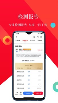 淘車二手車截圖