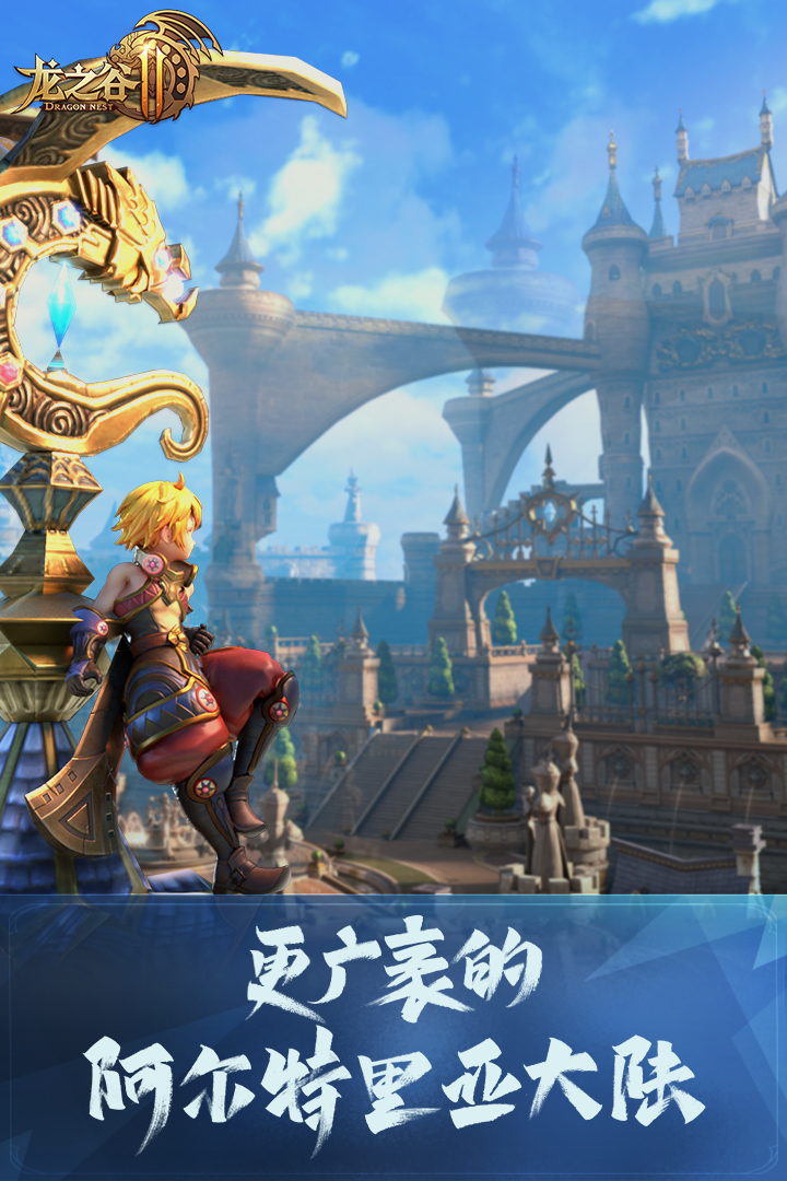 龍之谷2截圖預(yù)覽