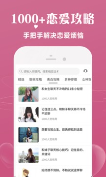 戀愛話術寶庫截圖
