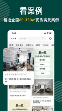 東易日盛截圖